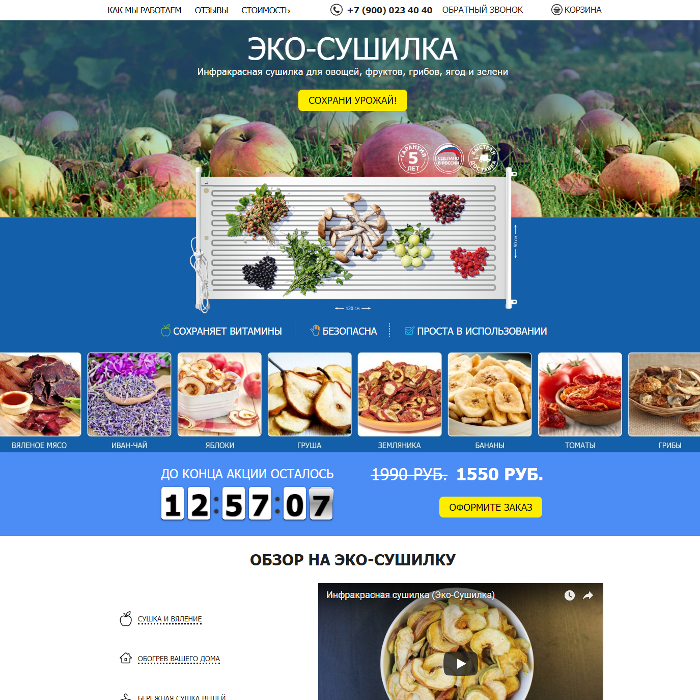 eco-sushilka.ru